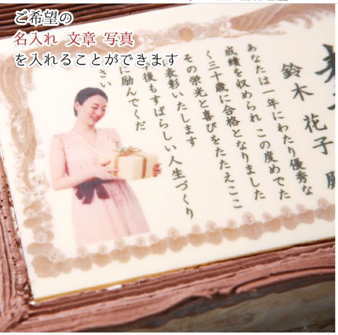 ケーキ 誕生日 バースデー 名入れ 写真 元祖 感謝状 表彰状 5号サイズ ガトーショコラ味 3