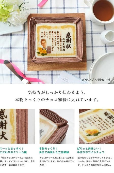 ケーキ 感謝状 名入れ 写真 元祖 表彰状 6号サイズ ガトーショコラ味 2