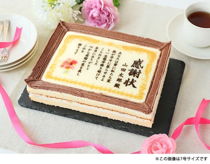 ケーキ 還暦～百寿 名入れ 写真 元祖 感謝状 表彰状 7号サイズ キャラメル味 3