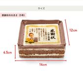 ケーキ 感謝状 名入れ 写真 元祖 表彰状 5号サイズ ガトーショコラ味 8