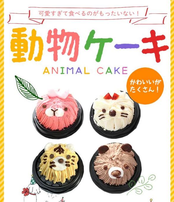 2023限定 ケーキ 動物 立体動物ケーキ アニマルケーキ（うさぎ、とら、ねこ、くま） 4個セット  1