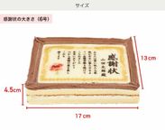 ケーキ 感謝状 名入れ 写真 元祖 表彰状 6号サイズ キャラメルクリーム味 9