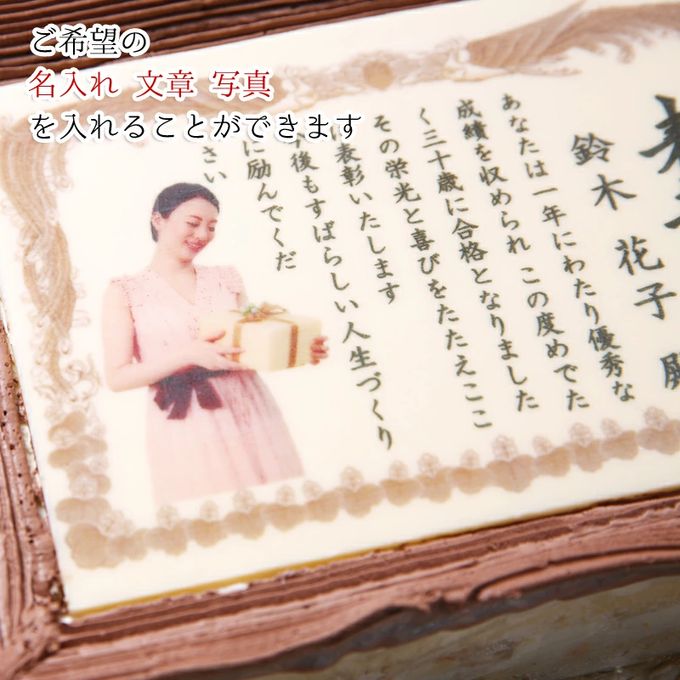 ケーキ 誕生日 バースデー 名入れ 写真 元祖 感謝状 表彰状 10号サイズ ガトーショコラ味 3