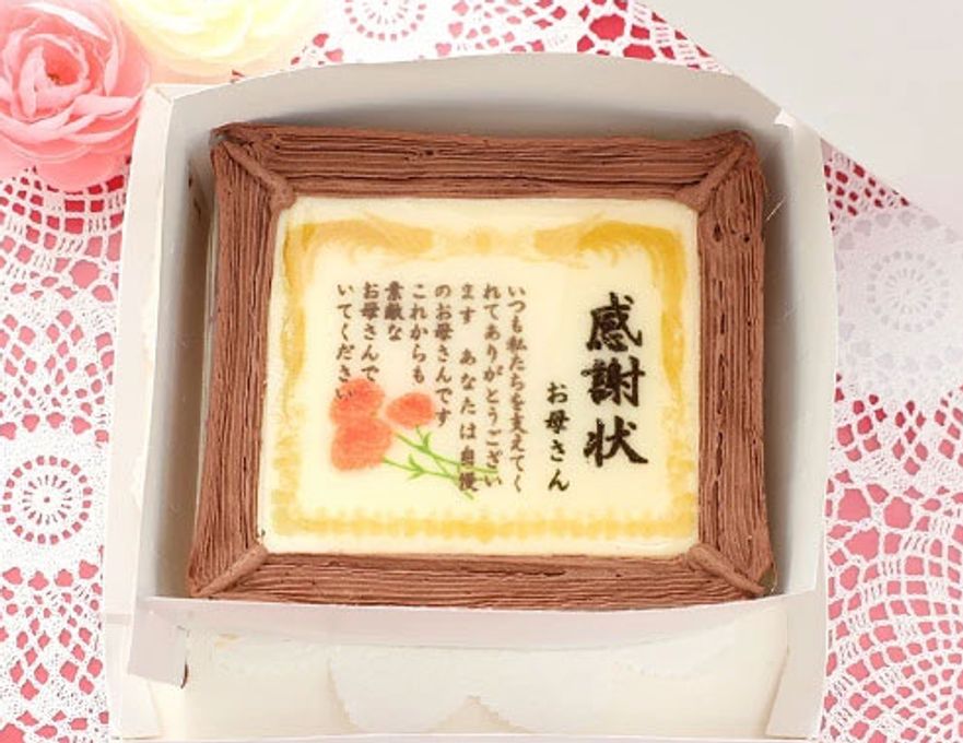 ケーキ 母の日 名入れ 写真 元祖 感謝状 表彰状 5号サイズ キャラメル味 生クリーム味 ガトーショコラ味   1