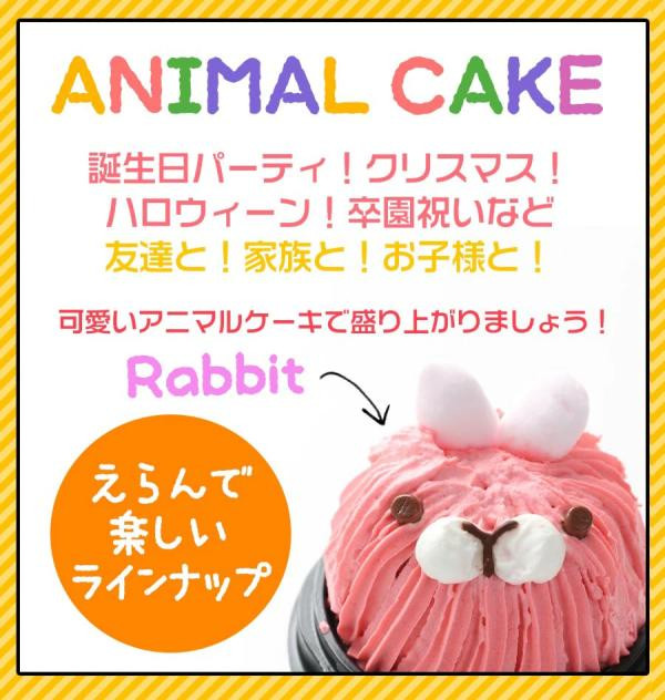 2023限定 ケーキ 動物 立体動物ケーキ アニマルケーキ（うさぎ、とら