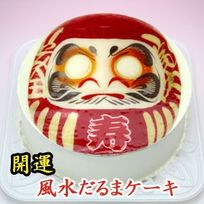 ケーキ だるま 開運 風水 写真ケーキ 生クリーム味（チョコペン付） 5号サイズ