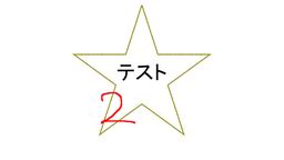 stgテスト：商品登録メールテストです 1