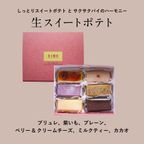 生スイートポテト冬限定の6個ボックス 【生スイートポテト専門店OIMO】  2