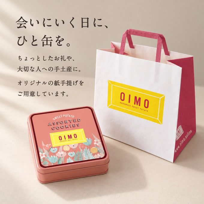 OIMO オリジナルクッキー缶【送料無料】〈生スイートポテト専門店OIMO〉ハロウィン2026 クリスマス2026 9