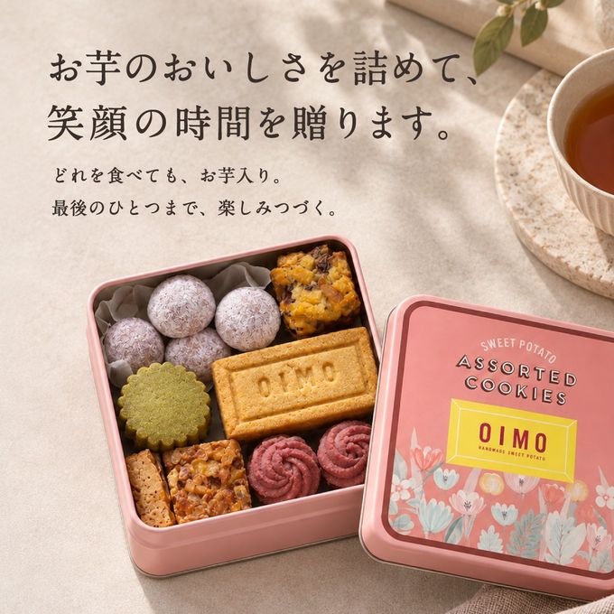 OIMO オリジナルクッキー缶【送料無料】〈生スイートポテト専門店OIMO〉ハロウィン2026 クリスマス2026 10
