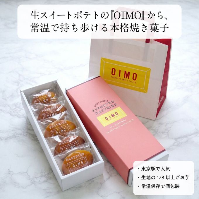 OIMO フィナンシェ 10個ボックス〈生スイートポテト専門店OIMO〉 4