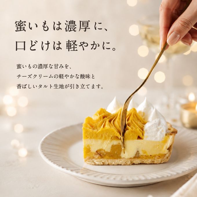 蜜いもクリームタルト 5号ホール 直径15cm〈生スイートポテト専門店OIMO〉 5