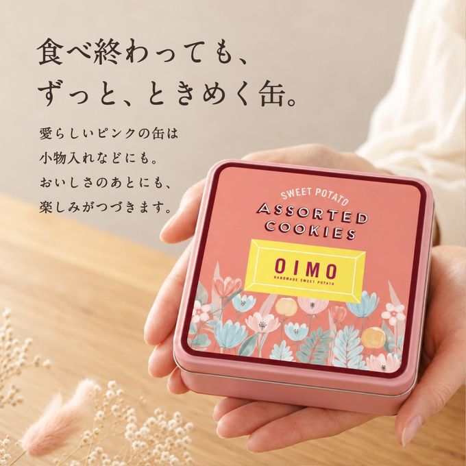 OIMO オリジナルクッキー缶【送料無料】〈生スイートポテト専門店OIMO〉ハロウィン2026 クリスマス2026 8