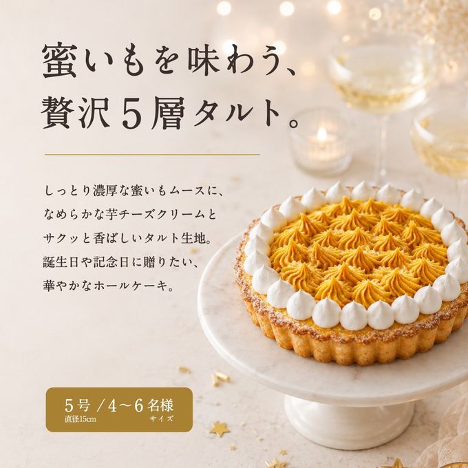 蜜いもクリームタルト 5号ホール 直径15cm〈生スイートポテト専門店OIMO〉 2