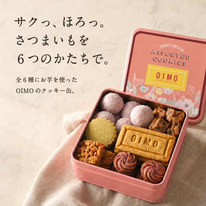 OIMO オリジナルクッキー缶【送料無料】〈生スイートポテト専門店OIMO〉ハロウィン2026 クリスマス2026 2