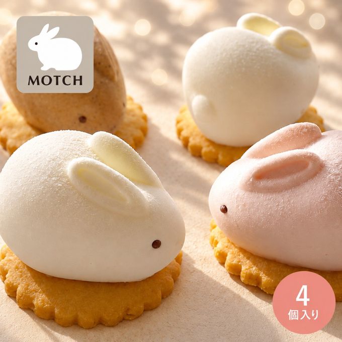うさもっち4種4個入〈おもち専門スイーツMOTCH〉 うさぎ チーズケーキ 和洋菓子 個包装 もちもち チーズムース おもち レアチーズ 餅  ハロウィン2026 1