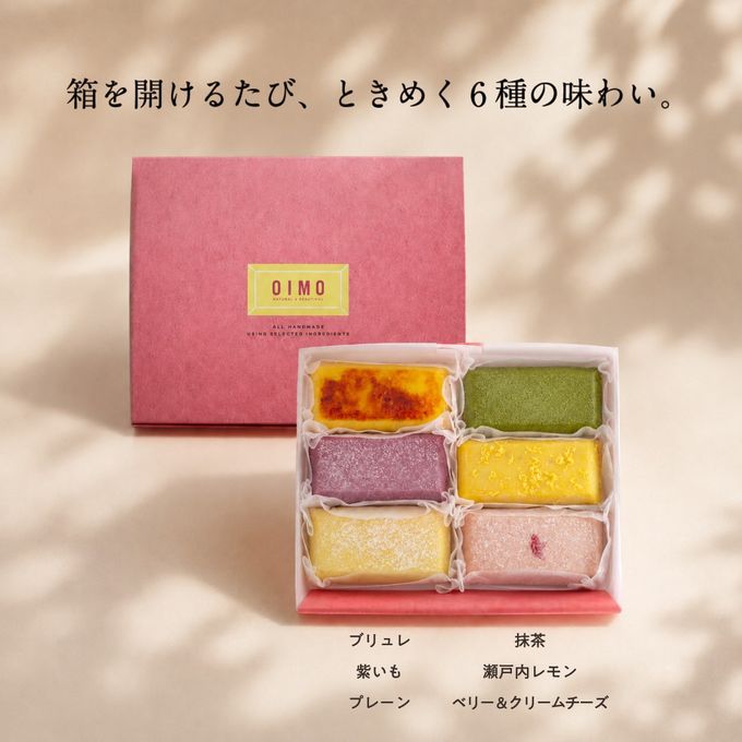 生スイートポテト初夏限定の6個ボックス 〈生スイートポテト専門店OIMO〉父の日2026 4