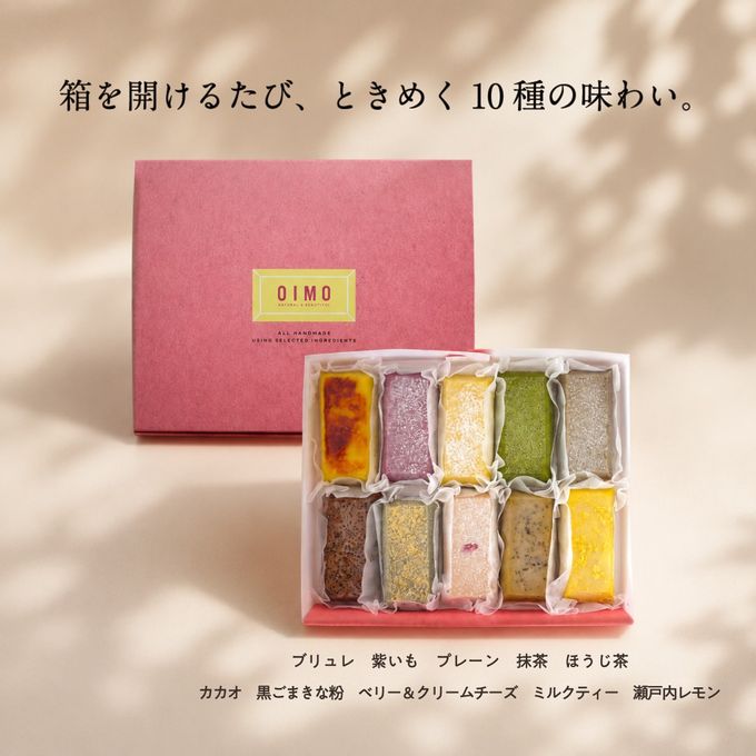 生スイートポテト 初夏限定の10個ボックス 〈生スイートポテト専門店OIMO〉父の日2026 4