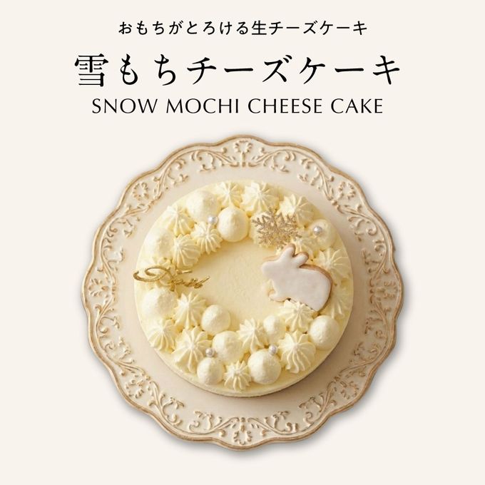 雪もちチーズケーキ 【おもち専門スイーツMOTCH】 うさぎ レアチーズ クリスマス2025 2