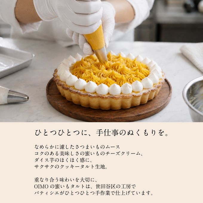 蜜いもクリームタルト 5号ホール 直径15cm〈生スイートポテト専門店OIMO〉 10