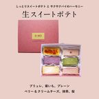 生スイートポテト春限定の6個ボックス 【生スイートポテト専門店OIMO】ホワイトデー2026  2