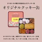 送料無料 OIMO オリジナルクッキー缶【生スイートポテト専門店OIMO】  2