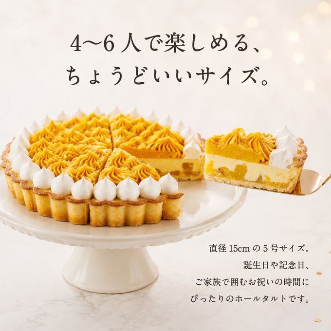 蜜いもクリームタルト 5号ホール 直径15cm〈生スイートポテト専門店OIMO〉 6