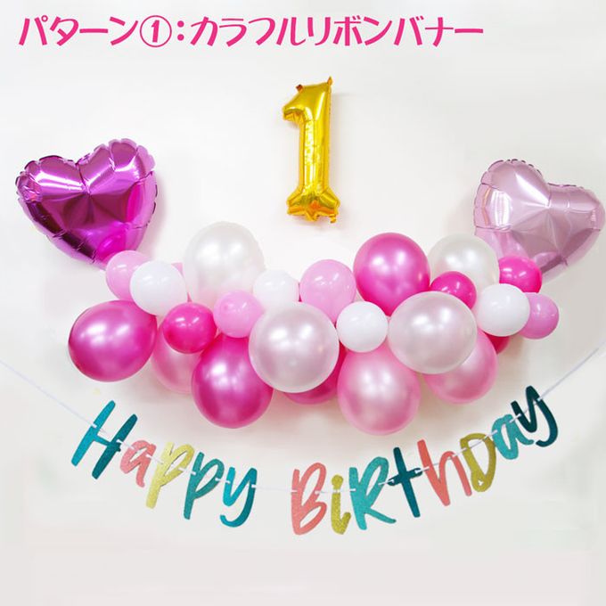 ピンク バルーンガーランド バースデーバナー セット お誕生日 飾りつけ 手作りキット 110cm かわいい  B1012-1 3