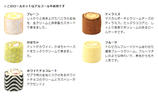 《Cセット》ミニロールケーキ ミックスアソート5種 4