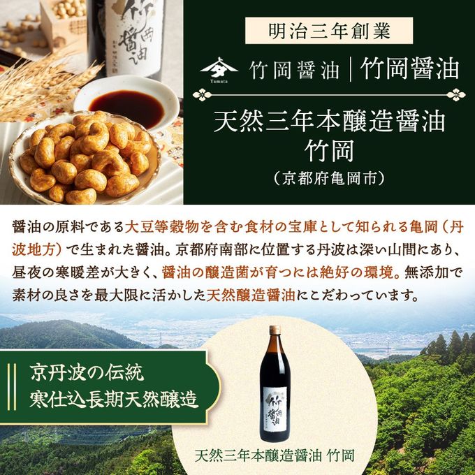 百年寿 衣焼カシューナッツ 5袋入り 京都府亀岡市 竹岡醤油使用※父の日2026 7