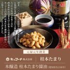 百年寿 衣焼カシューナッツ 5袋入り 愛知県名古屋市 キッコーナ桂本たまり醤油※父の日2026 3