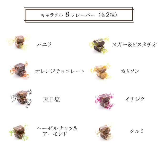 ラフィネの宝石箱 アソート2段BOX ( パート・ドゥ・フリュイ 8粒 ＋ キャラメル 16粒 )  9