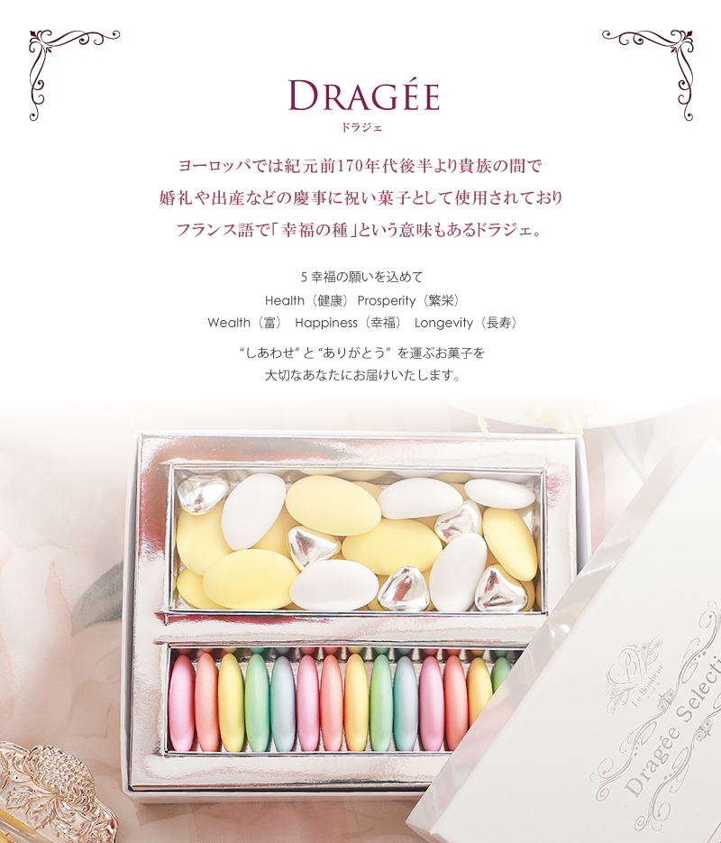 la boite a dragée ドラジェボックス / スズラン la boite a dragée ドラジェボックス / スズラン