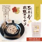 百年寿 衣焼カシューナッツ 5袋入り 愛知県名古屋市 太田屋白醤油使用※父の日2026 1