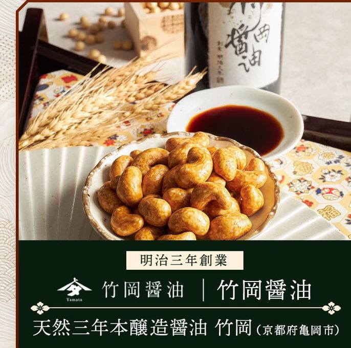 百年寿 衣焼カシューナッツ 5袋入り 京都府亀岡市 竹岡醤油使用※父の日2026 4