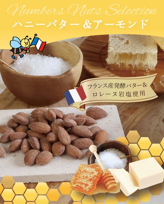 ナンバーズナッツセレクション ハニーバター＆アーモンド 60g※父の日2026 2