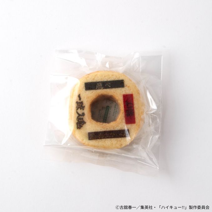 【ハイキュー!! 】バウムクーヘン 2