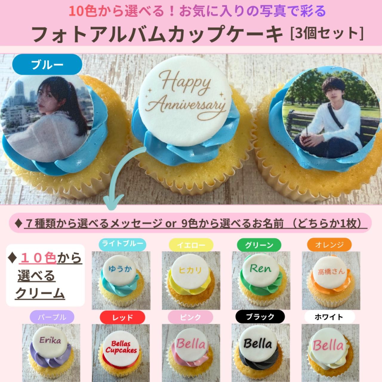 フォトアルバムカップケーキ3個セット☆選べる10色【写真/メッセージor