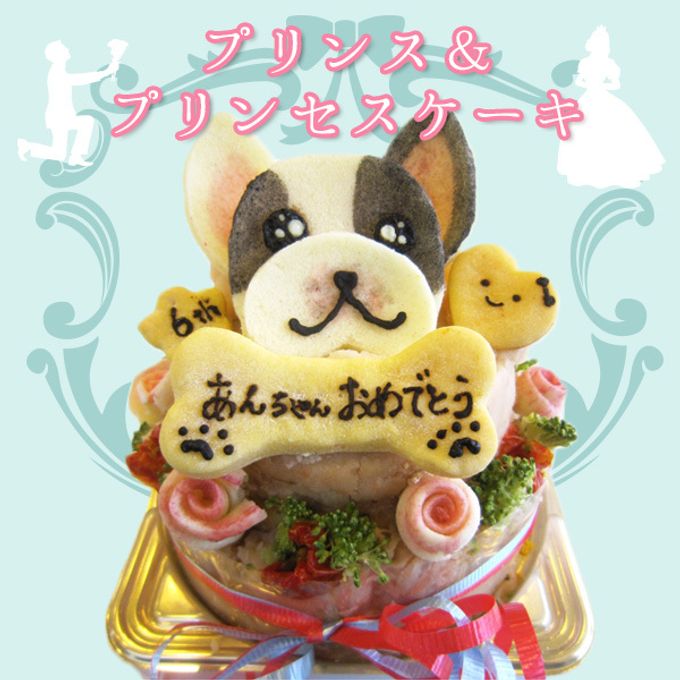 《犬用》似顔絵犬用ケーキ プリンス＆プリンセスケーキ 1