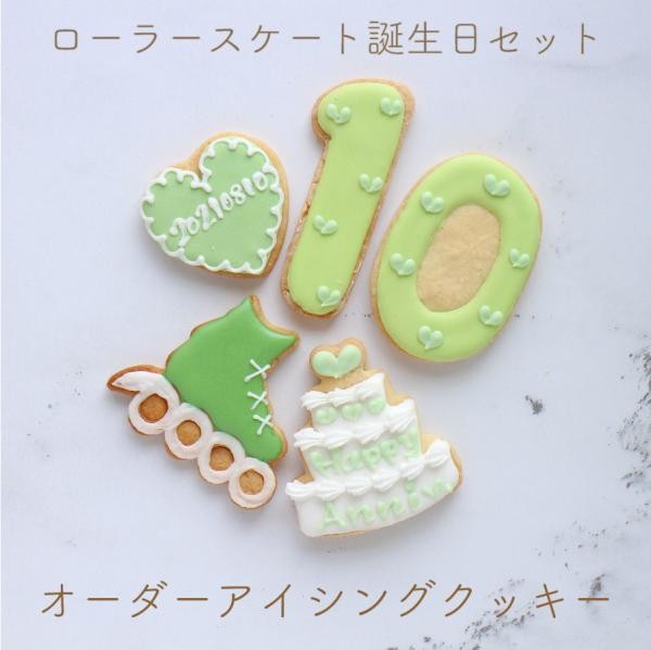 ローラースケート誕生日セット》アイシングクッキー（KITTY SWEETS） | Cake.jp