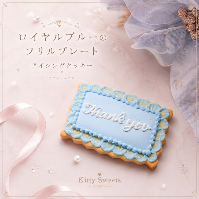 ロイヤルブルーのフリルプレート アイシングクッキー 2