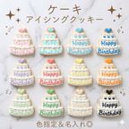 即日発送◎バースデーケーキ アイシングクッキー 1