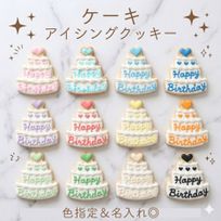 即日発送◎バースデーケーキ アイシングクッキー