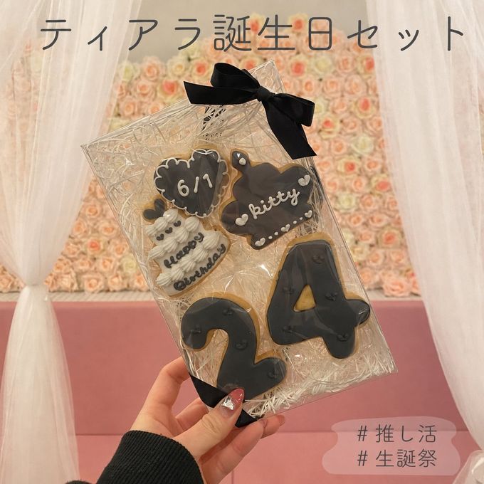 ティアラアイシングクッキー付き誕生日 5枚セット 1