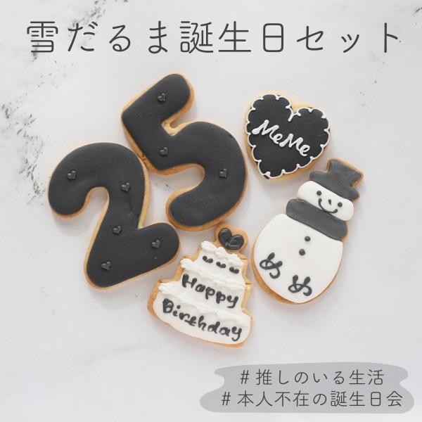 snow man 誕生日セット》アイシングクッキー（KITTY SWEETS） | Cake.jp