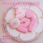 【プリントクッキー付き 誕生日5枚セット】アイシングクッキー 1