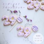 【数字＋プロップス】アイシングクッキー3枚セット 5