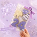 【ちょき誕生日セット】アイシングクッキー 1