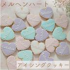 《名前入れ》メルヘンハート アイシングクッキー 1枚（オーダーメイド） 2