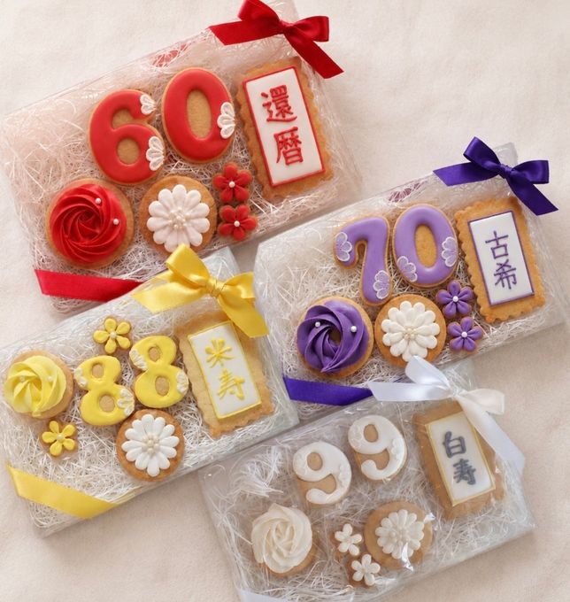 長寿祝いアイシングクッキーセット 還暦/古希/喜寿/傘寿/米寿/卒寿/白寿/紀寿 2